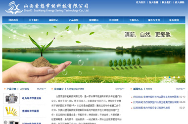 山西索想節能科技有限公司